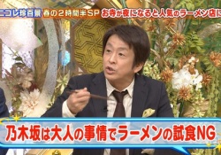 【衝撃】乃木坂46、やっぱりラーメンはNGだった・・・！！！！！