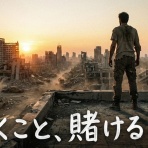 書くこと、賭けること