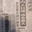 地方の人口減と少子高齢化への対策とは