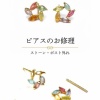 ピアスのお修理