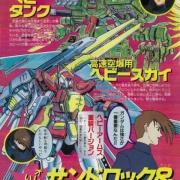 【ガンダムW】ヘビータンク？グリフォン形態？！