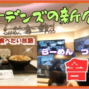 【西宮　グルメ】高松町の　ラーメン　つけめん　舎鈴！阪急西宮ガーデンズ店！【関西　兵庫】