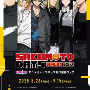 SAKAMOTO DAYS かぷっこふれんず : アニメ＆漫画 グッズ情報