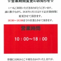 ☆営業時間変更のお知らせ☆