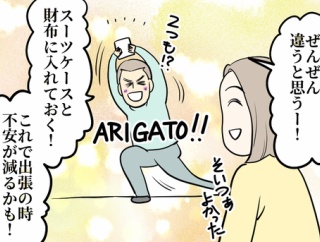 【出張】スマートトラッカーが不安を軽減してくれる