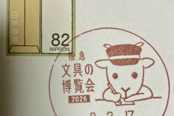 スタンプ・風景印ブログ - 小型印