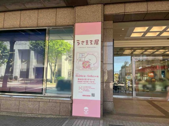 「うさまる」の世界観を堪能！『香林坊大和』で『うさまる展 石川会場』開催。4月24日～5月6日。