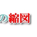 東京有明医療大･川嶋朗教授との対話(16)