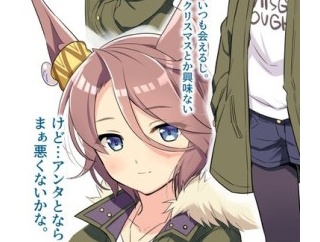 良いよねお外の幻覚ウマ娘夢女子シリーズ