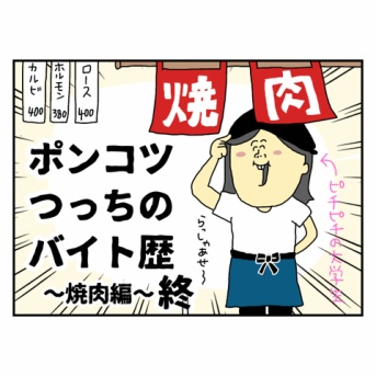 ポンコツつっちのバイト歴　終