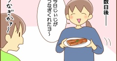 あたりまえだと思わないでほしい（後編）