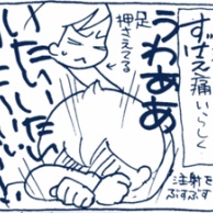 病院のお世話になることが多いいっくん