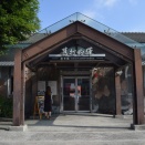 記事タイトル年末年始☆台湾　高雄で日本を感じる旅　哈瑪星鉄道園区