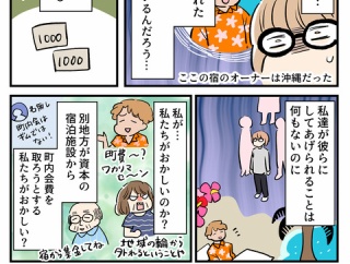 インバウンドと私23～宿泊施設と住民～