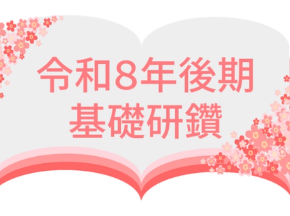 ＜後期試験桜組＞基礎研鑽「親権」