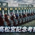 【高松宮記念2026出走馬考察】
