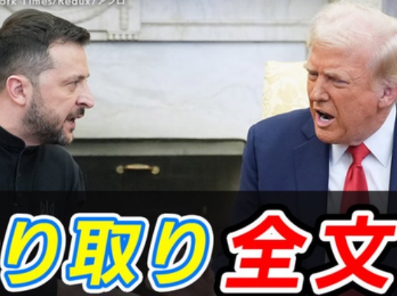 首脳会談でトランプもゼレンスキーも合意する気はなかった