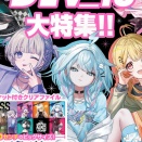 【ホロライブ】コンプティーク10月号はDEV_IS特集！すうちゃんのクールな表情もキマりまくってる
