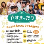【朗報】やす子の子ども食堂、全貌が明らかになるｗｗｗｗｗｗｗｗｗｗ