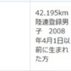 めざせ50代からサブ3、そしてその向こうへ