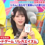 『[イコラブ] 佐々木舞香、8/26放送のTBS『夜明けのラヴィット！』放送後アフタートーク！ 見逃し配信開始！』の画像