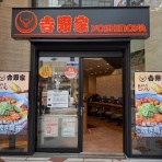 さぷら伊豆！渋谷の平日・伊豆の休日