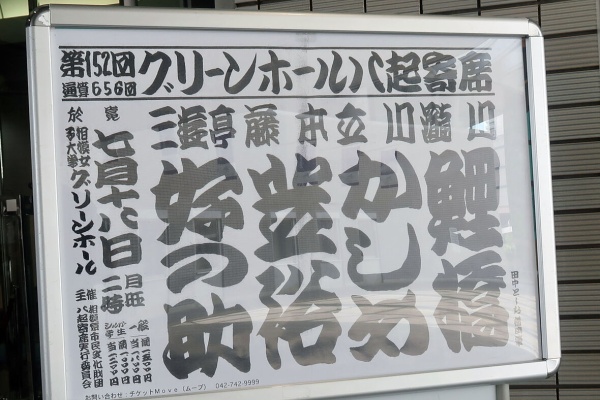 落語とミステリーで始めてみました 22年07月
