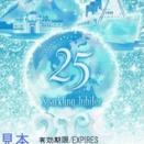舞浜リゾートライン 東京ディズニーシー25周年“スパークリング･ジュビリー”