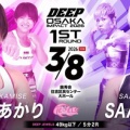 【試合情報】DEEP OSAKA IMPACT 2026 1st ROUND