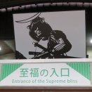 あ・ら・伊達な道の駅