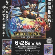 タクティカルトライパック　1カートン　未開封 遊戯王OCG】タクティカルトライパックの開封結果はどうだった