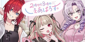 【にじさんじ】サロメ嬢・アンジュ・りりむのユニット「2時から3時のしぇあはうす」が初投稿『なんかまた来たぞ』『世はまさにライバー主導ユニットチャンネル時代』【隔週火曜18:00】