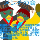 『史記』を読む-澠池の会-(新米国語教師の昔取った杵柄135)