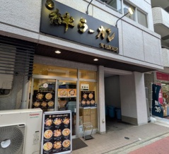 絆ラーメン＠五反田