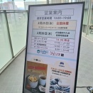 『富山大和』で直近2日店休日有！時短営業も！『富山大和』と『総曲輪フェリオ』が休業。『スターバックスコーヒー』は通常営業。2月25日、3月4日。