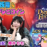 『[ノイミー] 櫻井もも・本田珠由記、10/4放送「イベレコ」テレ朝ドリフェス＆ラムセス大王展…をご紹介！見逃し配信開始』の画像
