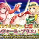 【花騎士_雑記】水着イベント第2弾後半とメイン第7部任務7追加