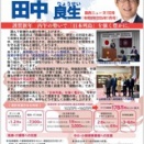 26.01.02 国政ニュース新年号！