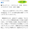 中居くん太っ腹！侍ジャパン28選手＆離脱の秋山に高級ヘッドホンプレゼント