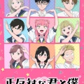 アニメ『正反対な君と僕』第18話ネットの反応がこちら！
