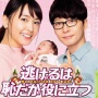【悲報】男さん「『逃げ恥』って所詮◯◯◯◯って内容だろｗ」　→　「一体この作品のどこを見てるんだ！」「全然違う」と炎上してしまう……