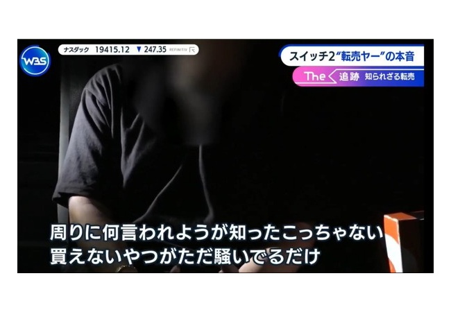 転売ヤーさん、テレビの取材に応じる！