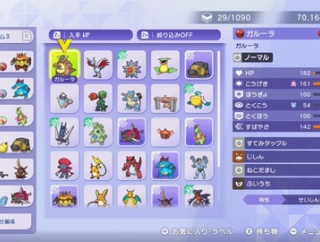 ポケモンの構築これで良いですか？