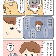 【創作】ＡＩとぼくの物語（2）