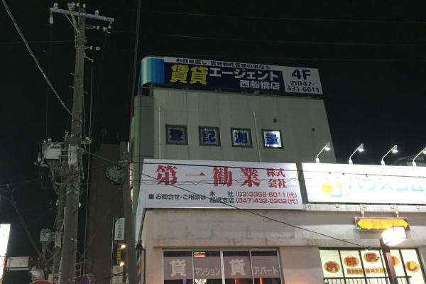 賃貸エージェント西船橋店 住まいのｂｌｏｇ