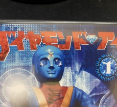 【特撮】『ダイヤモンド・アイ』DVD全4巻が未開封で入荷！