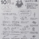 2026年10月　子ども木工教室のご案内