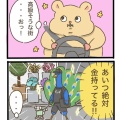 考えてる事がひったくり犯と一緒