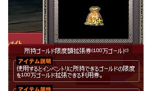 所持ゴールド限度額拡張券(100万ゴールド)「カンマで区切れ定期」