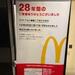 銀座のふみちゃん Ginza no Fumi chan